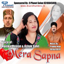 Mere-Sapne